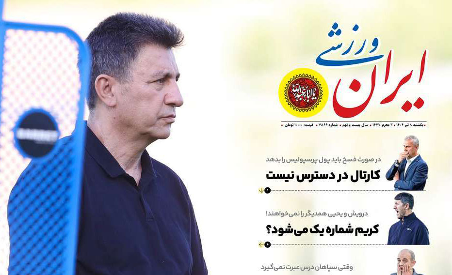 روزنامه های ورزشی