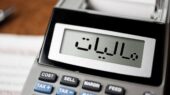 بخشودگی جرایم مالیات