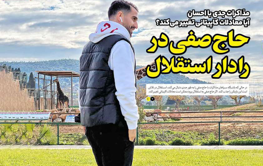 روزنامه های ورزشی امروز