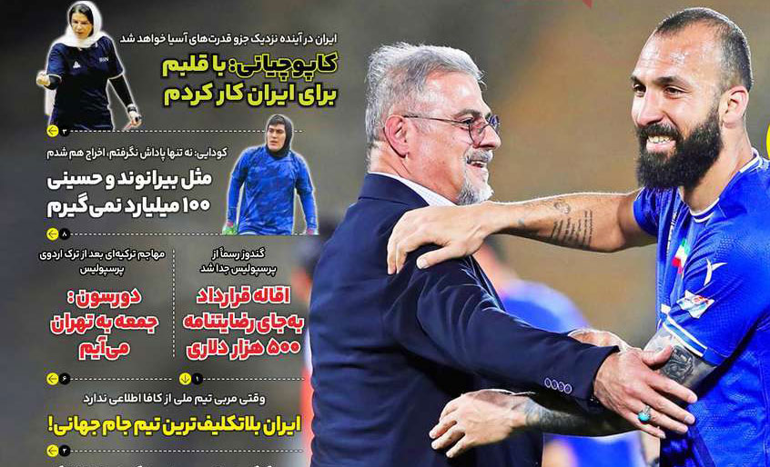 روزنامه های ورزشی امروز
