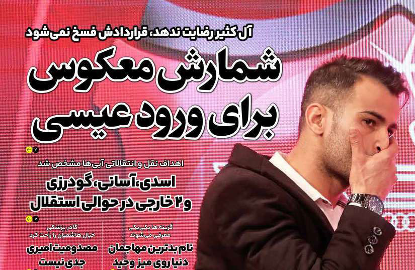 روزنامه های ورزشی امروز