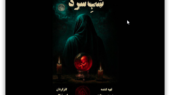 فیلم سینمایی شب سرد