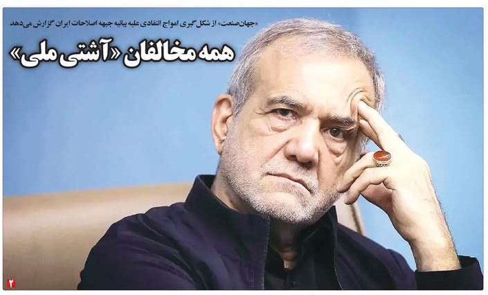 روزنامه های اقتصادی امروز