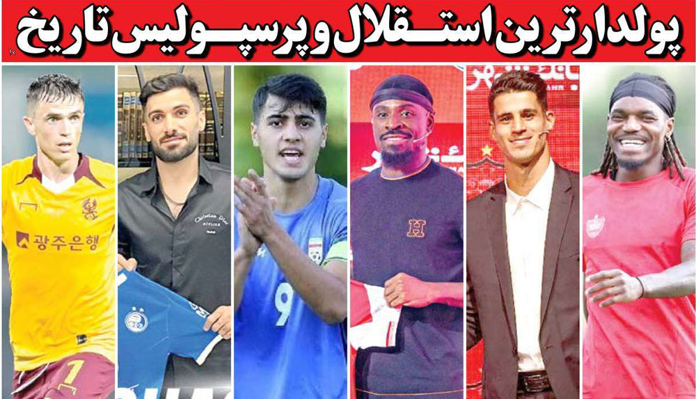 روزنامه های ورزشی امروز