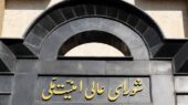 شورای عالی امنیت ملی