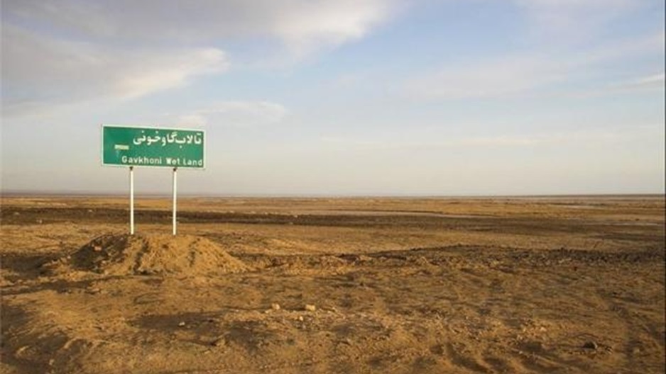 تالاب گاوخونی