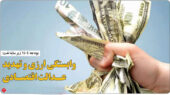 روزنامه های اقتصادی امروز