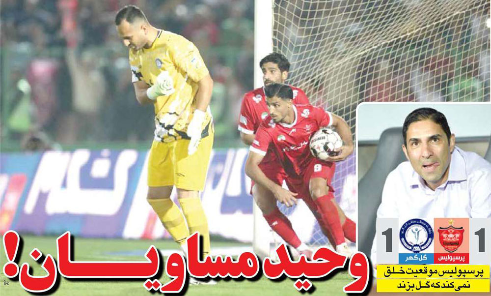 روزنامه های ورزشی امروز