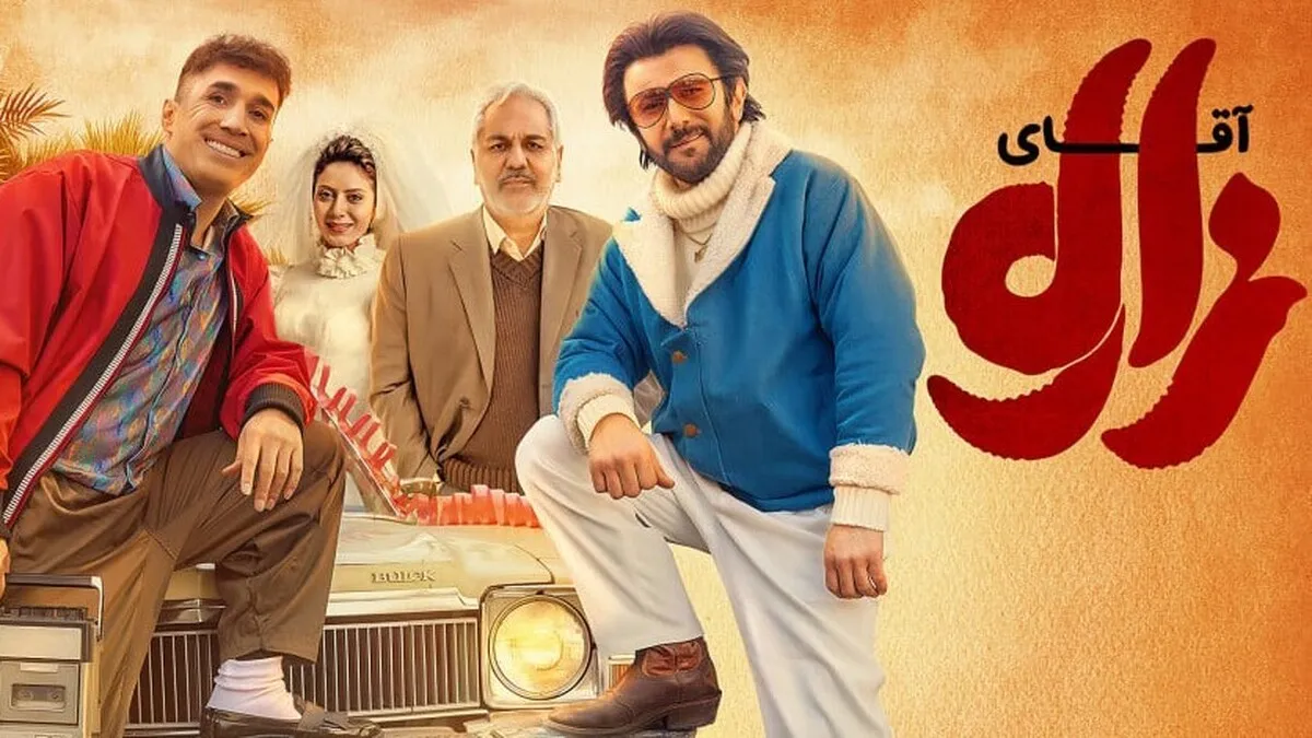 فیلم سینمایی آقای زالو