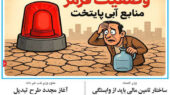 روزنامه های اقتصادی امروز