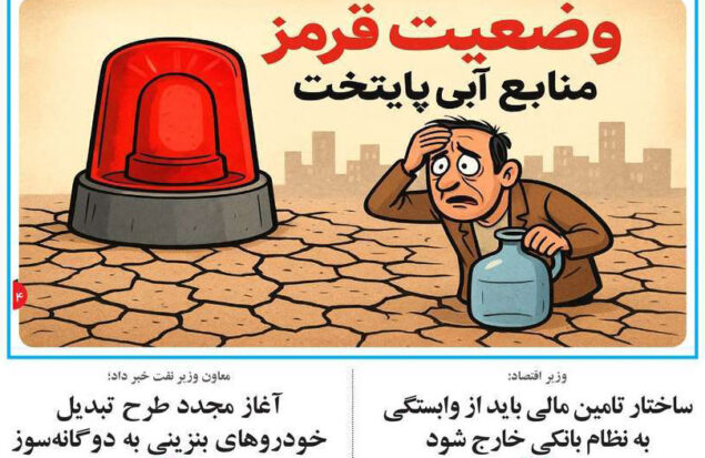 روزنامه های اقتصادی امروز