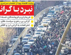 روزنامه های اقتصادی امروز