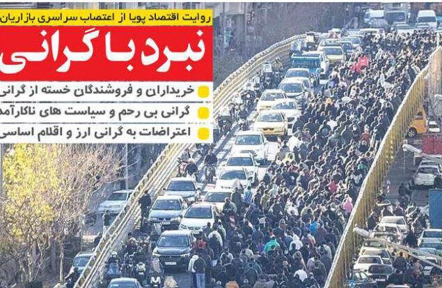 روزنامه های اقتصادی امروز