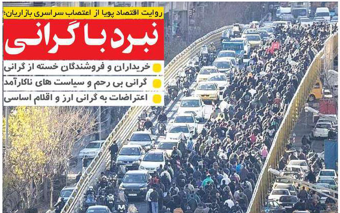 روزنامه های اقتصادی امروز