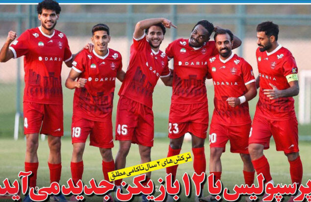 روزنامه های ورزشی امروز