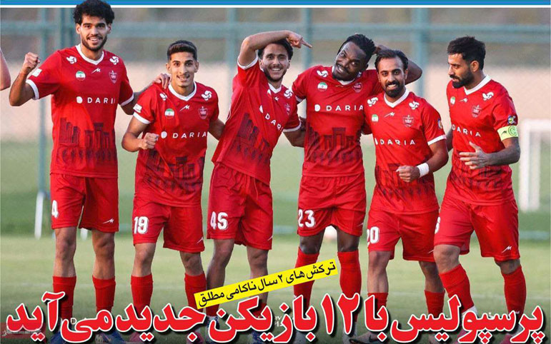 روزنامه های ورزشی امروز