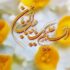 امامت حضرت مهدی