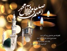 پیامبر اسلام