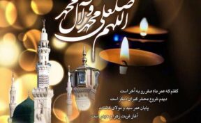 پیامبر اسلام