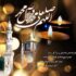 پیامبر اسلام