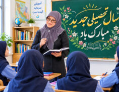 سال تحصیلی جدید