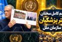 سخنرانی دکتر پزشکیان