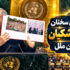 سخنرانی دکتر پزشکیان