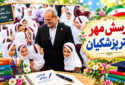 پرسش مهر 1405 پزشکیان