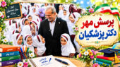 پرسش مهر 1405 پزشکیان
