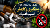 کاهش آسیب های اجتماعی
