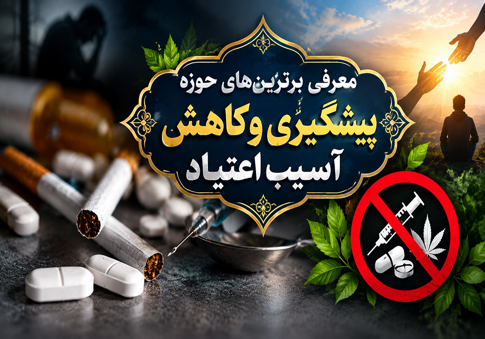 کاهش آسیب های اجتماعی