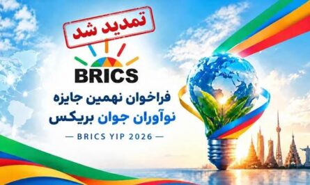 جایزه نوآوران جوان بریکس