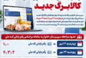کالابرگ جدید