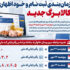 کالابرگ جدید